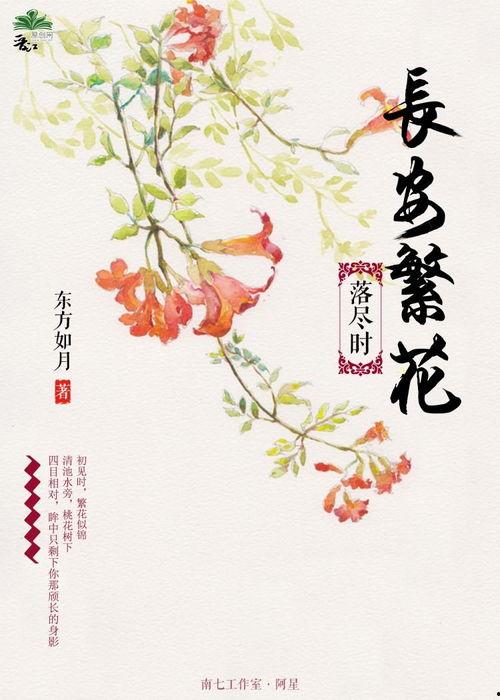 芳花落尽时,回忆青春岁月