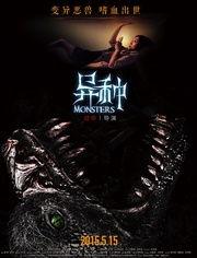 异种 2015,跨越物种的奇幻冒险之旅