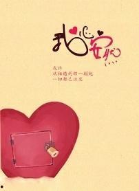 我心安然,探寻内心平和之道