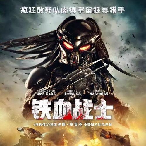 铁血战士：寂静,铁血战士的神秘回归